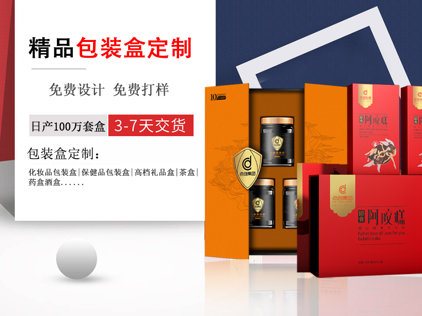 點(diǎn)創(chuàng)包裝集團(tuán)為什么能成為500強(qiáng)企業(yè)精品盒定制的合作伙伴？