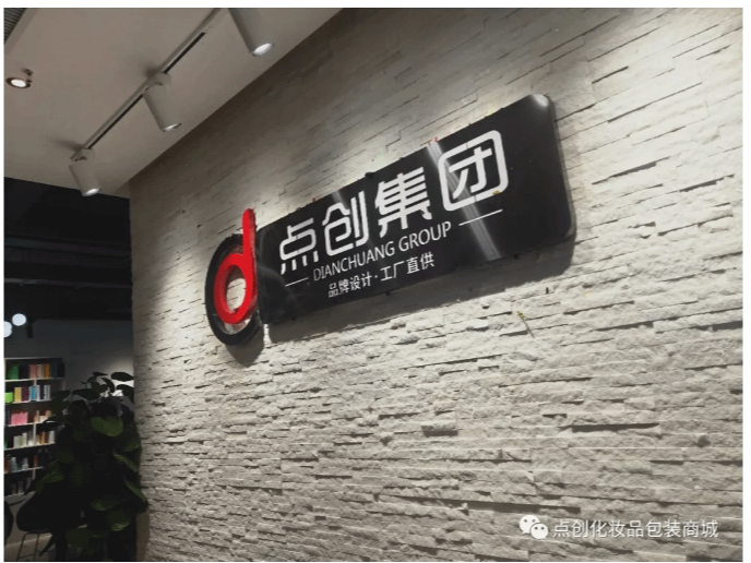 河南點創(chuàng)包裝集團有限公司揭牌儀式