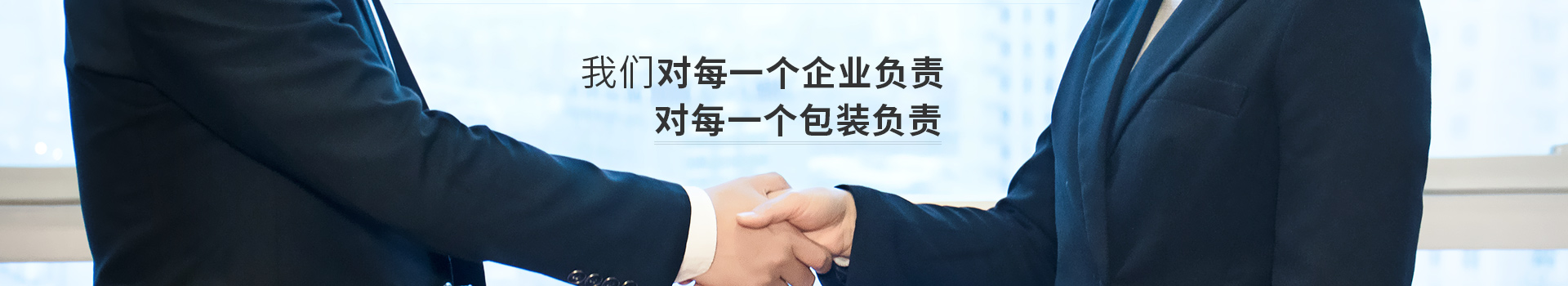 點創包裝，對每一個企業負責，對每一個包裝負責