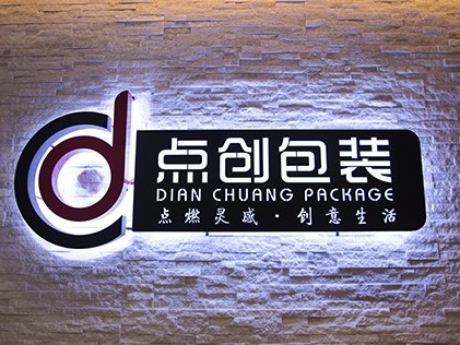包裝盒定制-河南點創包裝能為我們提供什么